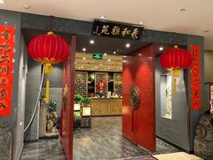 -羲和雅苑•北京烤鸭(平安国际金融中心店)