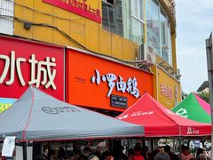 -小罗卤鹅(莲花广场店)