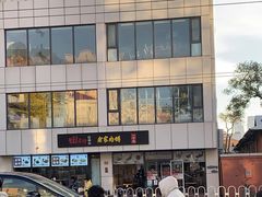 -田老师红烧肉老家肉饼(东单店)