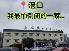 -丰收碗·陈皮果木烧鹅·23年老字号