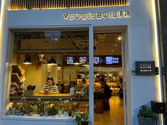 -漫蔬•台北蔬食小馆VEGGIEBOIL(朝晖店)