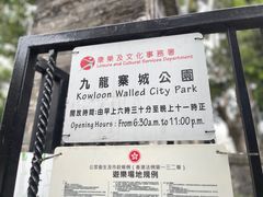 -九龙寨城公园