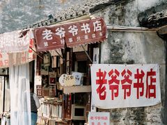 -绍兴书圣故里景区