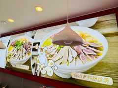 -鸭得堡老鸭汤·鸭血粉丝(凤凰西街店)