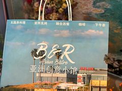 -芭莉与彩虹西餐厅(成都合生汇店)