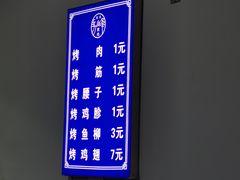 -清真·马峰烤肉(小学习北巷店)