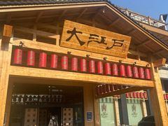 -大江户·温泉洗浴(浑南店)
