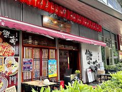 -熊藏居酒屋(kkone店)