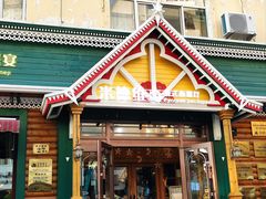 -米德维奇俄式西餐厅(西六道街店)