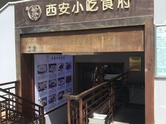 -汉唐宴长安食府