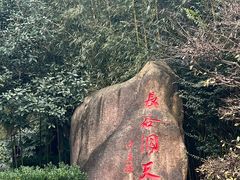 -长谷洞天