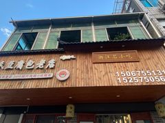 -余氏豆腐包老店(东直街店)