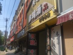 -长顺参鸡汤店(西塔总店)