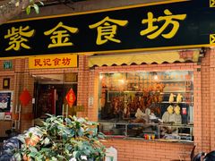 门面-紫金食坊(江南西路店)