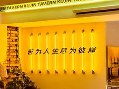 -苦尽酒馆·川菜(鼓楼店)