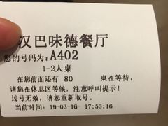 账单-汉巴味德(大悦城店)