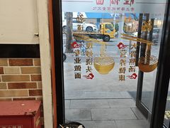 -腔调面(斜土路店)
