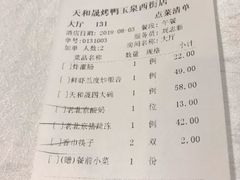 账单-天和晟烤鸭店(玉泉西街店)