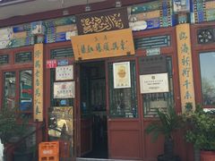 门面-东兴顺爆肚张