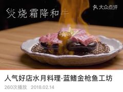 -水月·和牛工坊(水晶郦城店)