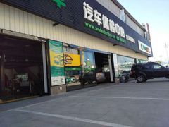 -24小时汽车搭电补胎(五方桥店)