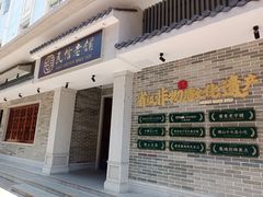 -民信老铺(双皮奶博物馆店)
