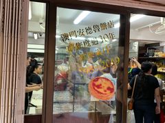门面-安德鲁饼店(总店)