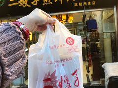 -清真·二嫂子煎饼果子(鼓楼旗舰形象店)