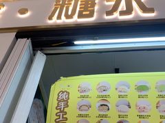 -给你一点甜手工糯米糍(莲塘口岸店)
