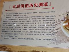 -陆氏太后饼(富平店)