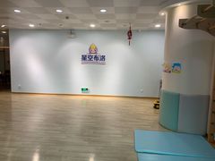 -星空布洛早教·托育(滨江店)