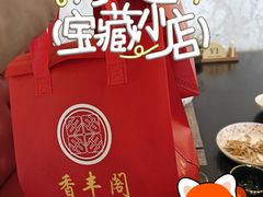 -香丰阁·烤鸭·川湘菜(清河店)