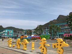 -百里峡七彩艺术小镇