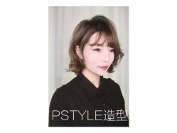 点击看大图 -P.STYLE派斯造型
