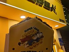 -蛋仔超人·鸡蛋仔·港奶(西华路店)