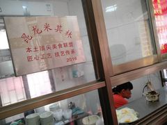-宋记海南粉传承老店(人民西路店)