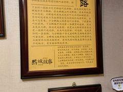 -黔城故事(虎峰别墅店)
