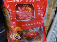 -鸿运兔·手撕烤兔(天府广场店)