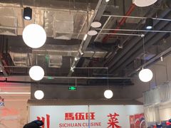 -馬伍旺川菜(金象城店)