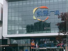 -凯德广场(西城店)