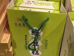 -清真全盛斋传统糕点(西羊市店)