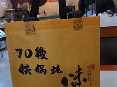 -70後铁锅炖(坡博总店)