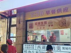 -咬不得高祖生煎·简餐(高银街店)