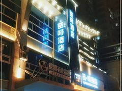 -缦咖电竞酒店(北京鸟巢红军营地铁站店)