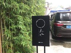 -天水蔬食料理(树德之光店)