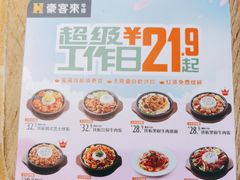 -豪客来牛排(人民东路店)