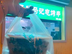 -景泰马记电烤串