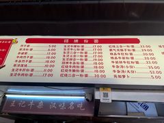 -江三王记牛杂馆(总店)