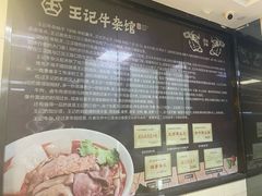 -江三王记牛杂馆(总店)