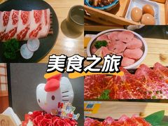 -松鱼亭·和牛烧肉(协鑫广场店)
